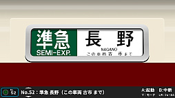 くるくる回そう！方向幕コレクション for Nintendo Switch 近畿日本鉄道編 PART3 近鉄南大阪線