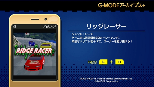 画像ギャラリー No.002のサムネイル画像 / 「G-MODEアーカイブス+ リッジレーサー」，Switch版を9月3日，Steam版を9月16日に配信。フィーチャーフォン版を復刻