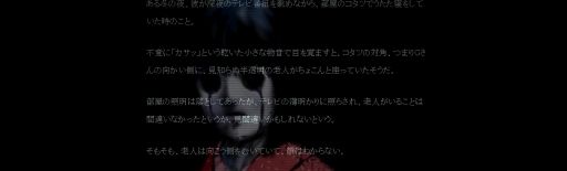 画像ギャラリー No.005のサムネイル画像 / 怪談師が運営していたWebサイトを調査して，読むことで発現する呪いを解く。ホラーARG「死にぞこないの最凶怖い話」，無料で公開