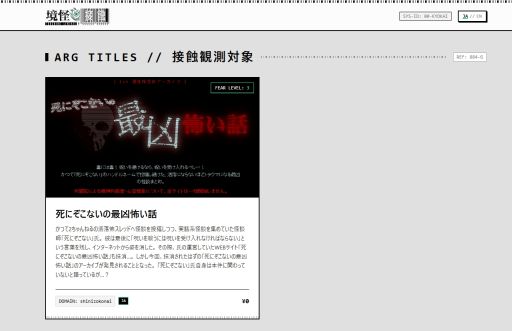 画像ギャラリー No.006のサムネイル画像 / 怪談師が運営していたWebサイトを調査して，読むことで発現する呪いを解く。ホラーARG「死にぞこないの最凶怖い話」，無料で公開