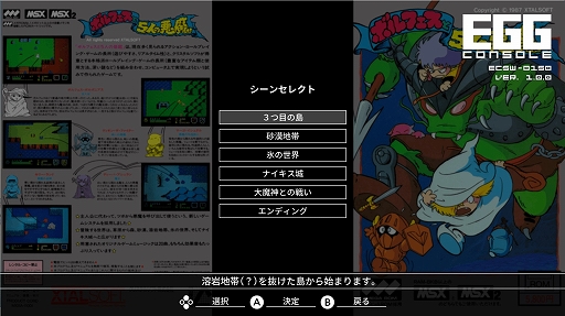 画像ギャラリー No.007のサムネイル画像 / 「EGGコンソール ボルフェスと5人の悪魔 MSX」，本日配信。見習い魔法使いが悪魔の力を借りて大魔神に挑む