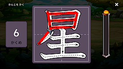 かんじろうの冒険　第2章 （小学校2年生漢字）