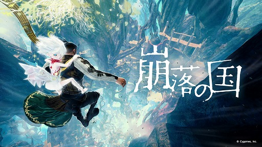画像ギャラリー No.003のサムネイル画像 / Cygames，新ブランド「CygamesEdge（サイゲームスエッジ）」を設立。第1弾タイトル「崩落の国」は11月5日に発売決定