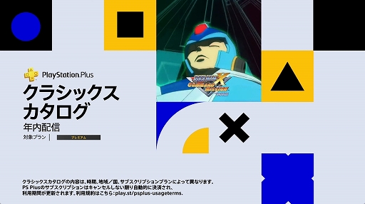 画像ギャラリー No.006のサムネイル画像 / PS Plusのクラシックスカタログに「ロックマンX コマンドミッション」や初代「ラチェット＆クランク」などが配信決定