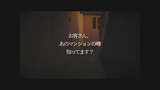 画像ギャラリー No.008のサムネイル画像 / マンションの13階で起きた死にまつわる噂と，数か月前に亡くなった兄との関係を追う。13年前の同人作品を再構築したホラーミステリADV「フロアーXIIIの心象〜S」，Steamに登場