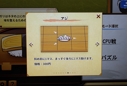 画像ギャラリー No.005のサムネイル画像 / 自分が食うか，相手に食わせるか？　「寿司将棋」は，複数の勝利条件を巡る駆け引きが熱い［TGS2026］