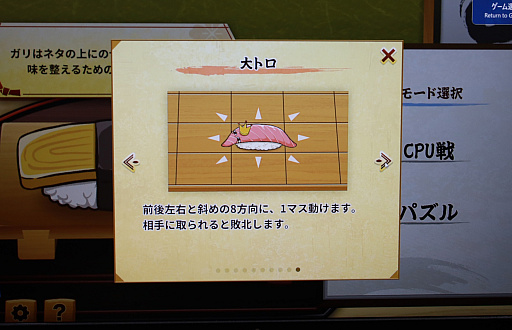 画像ギャラリー No.009のサムネイル画像 / 自分が食うか，相手に食わせるか？　「寿司将棋」は，複数の勝利条件を巡る駆け引きが熱い［TGS2026］