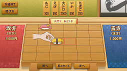 寿司将棋
