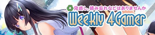 画像ギャラリー No.001のサムネイル画像 / 4Gamerの1週間を振り返る「Weekly 4Gamer」，2026年8月3日〜8月9日