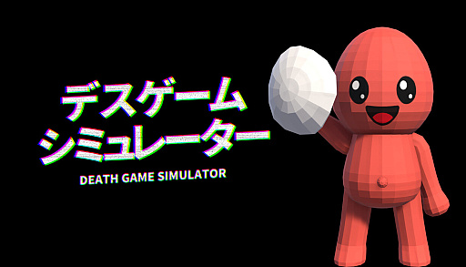 画像ギャラリー No.002のサムネイル画像 / 仮面をかぶったデスゲームの主催者となり，参加者をめちゃくちゃなミニゲームや理不尽なギミックでふるいにかける。みんなでわいわい楽しめるパーティゲーム「デスゲームシミュレーター」発表