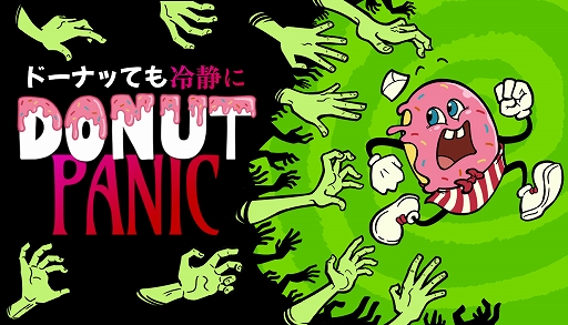 画像ギャラリー No.009のサムネイル画像 / ドーナツ屋を経営しつつ，迫りくる異変に対処するホラーゲーム「DONUT PANIC」（ドーナッても冷静に），デモ版を配信開始