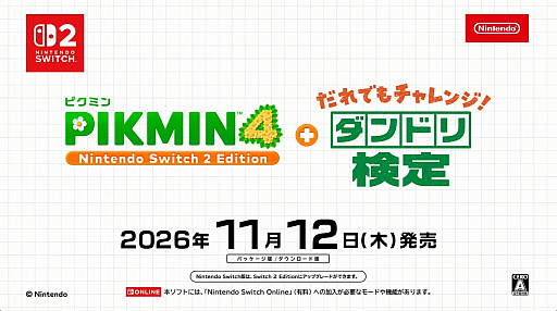 画像ギャラリー No.001のサムネイル画像 / 「ピクミン4」のSwitch2版が11月12日リリース。声による操作に対応し，毎週末に「ダンドリ検定」も楽しめる