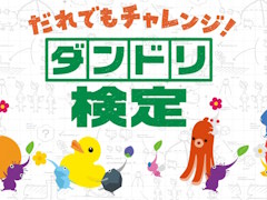 「ピクミン4」のSwitch2版が11月12日リリース。声による操作に対応し，毎週末に「ダンドリ検定」も楽しめる