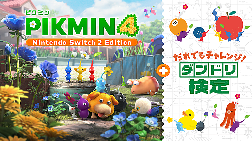 画像ギャラリー No.016のサムネイル画像 / 「ピクミン4」のSwitch2版が11月12日リリース。声による操作に対応し，毎週末に「ダンドリ検定」も楽しめる