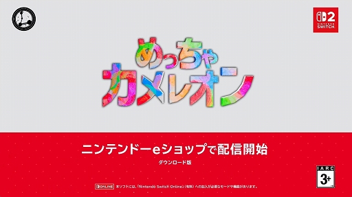 画像ギャラリー No.004のサムネイル画像 / Switch2版「めっちゃカメレオン」が発売決定。配信中のNintendo Direct終了後すぐリリース