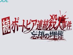 伝説のADVが現代に蘇る。「続ポートピア連続殺人事件:忘却の埋葬」は2027年発売へ。別視点の完全新作ストーリーも追加