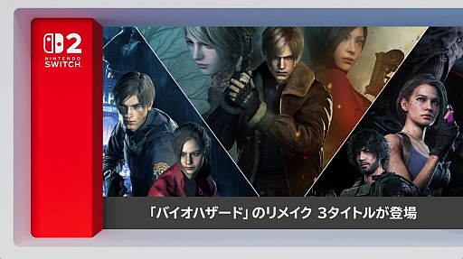 画像ギャラリー No.001のサムネイル画像 / Switch2にバイオハザード「RE:2」「RE:3」「RE:4」が登場。2026年10月16日にDL版，2027年1月29日にパッケージ版を発売