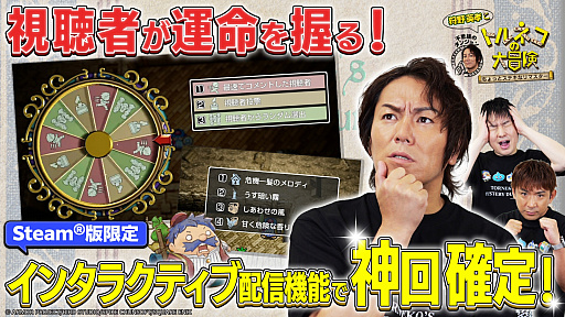 画像ギャラリー No.053のサムネイル画像 / 「トルネコの大冒険 不思議のダンジョン　ちょっとステキなリマスター」9月10日発売。「1000回遊べるRPG」がリマスターされて復活