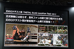 画像ギャラリー No.004のサムネイル画像 / 「METAL SLUG ULTIMATE COLLECTION」の見どころを紹介したステージをレポート。「巻き戻し機能」やオンライン要素などの新要素も搭載［TGS2026］