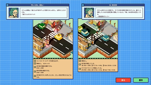 画像ギャラリー No.003のサムネイル画像 / 信号機をプログラミングして街の渋滞を防ぐパズル「If 赤 Then 停止」，体験版が配信開始。大学向け教育アプリから生まれたプログラミングゲーム