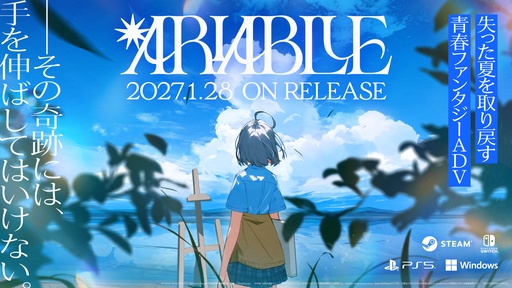 画像ギャラリー No.001のサムネイル画像 / 失った夏を取り戻す青春ファンタジーADV「ARIA BLUE」が始動。連作形式を採用し，第1作「ARIA BLUE I.夏音」を2027年1月28日に発売