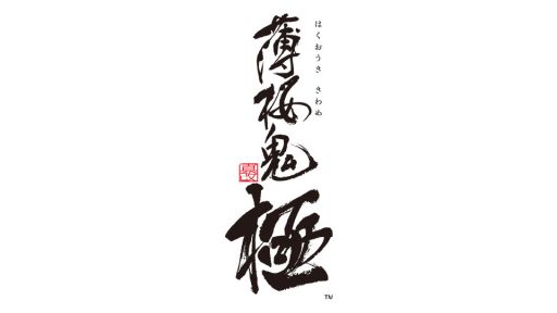 画像ギャラリー No.003のサムネイル画像 / オトメイト20周年記念タイトルは，Switch2用ソフト「薄桜鬼 真改 極」。イベント「オトメイトパーティー2026」2日目［昼公演］の発表情報まとめ