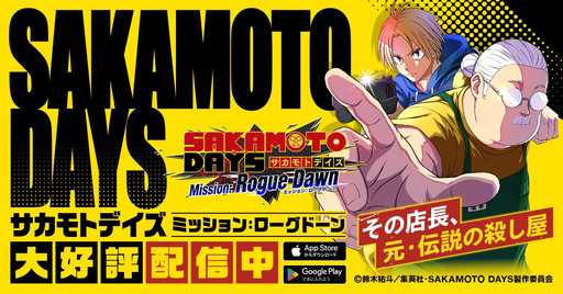 画像ギャラリー No.002のサムネイル画像 / ローグライトアクション「SAKAMOTO DAYS Mission: Rogue Dawn」，スマホ向けにリリース。TVアニメ「SAKAMOTO DAYS」のキャラクターが登場