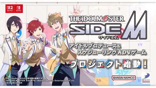 画像ギャラリー No.005のサムネイル画像 / 「アイドルマスター SideM」シリーズ初の家庭用ゲームプロジェクトが始動。Switch2/Switchで，49人のアイドルをプロデュース