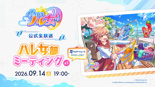 画像ギャラリー No.005のサムネイル画像 / ゲームフリークの新作モバイルゲームは，日本全国の天気予報と連動！ 魔法少女が戦う「雨のちハレ女」を発表