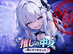 推しを誰よりも近い場所で守りたい最古参リスナーとなり，VTuber事務所の警備員として来訪者の入館審査をこなしていく。書類審査ADV「推しの中身、気になりませんか？」発表，ゲームプレイ映像も公開