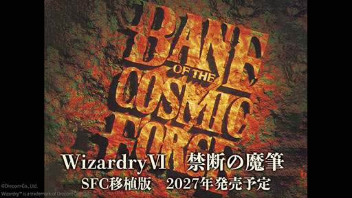 画像ギャラリー No.002のサムネイル画像 / SFC版「Wizardry VI 禁断の魔筆」，2027年にSteamでリリース。サントラの配信やグッズなどウィザードリィの日を記念した情報が一挙公開に