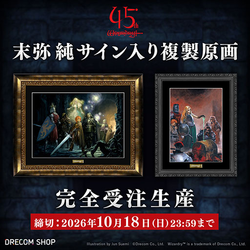 画像ギャラリー No.008のサムネイル画像 / SFC版「Wizardry VI 禁断の魔筆」，2027年にSteamでリリース。サントラの配信やグッズなどウィザードリィの日を記念した情報が一挙公開に