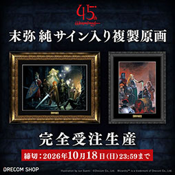 画像ギャラリー No.015のサムネイル画像 / SFC版「Wizardry VI 禁断の魔筆」，2027年にSteamでリリース。サントラの配信やグッズなどウィザードリィの日を記念した情報が一挙公開に