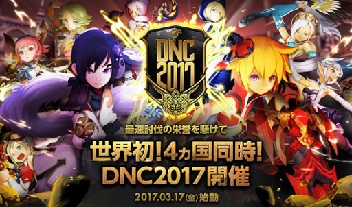 ֥ɥ饴ͥRס®ƤȲ򶥤PvEιDragon Nest Competition 2017פ3174ϰƱ