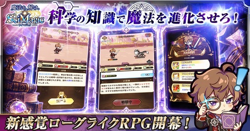 画像ギャラリー No.002のサムネイル画像 / 科学と魔法のローグライクRPG「サイマジック」，G123で正式サービスを開始。炎や水，電気，風などの力を組み合わせて魔法を進化させよう