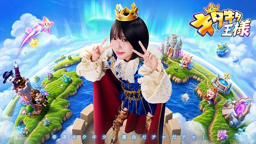画像ギャラリー No.001のサムネイル画像 / 運と即断で戦況をひっくり返す合成RPG「キタキタ王様」，本日サービス開始。1プレイ約3分のタワーディフェンス