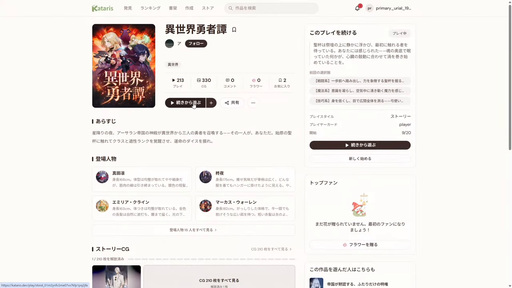 画像ギャラリー No.002のサムネイル画像 / ボスにもチャットで話しかけられる!?　AIが物語を紡ぐ「Kataris」で，わしゃがなTVの2人が自由な冒険を繰り広げた［TGS2026］