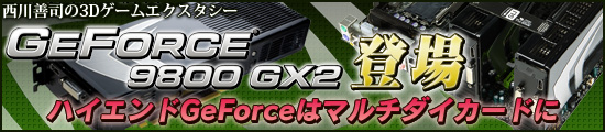 GeForce 9800 GX2о졣ϥGeForceϥޥɤ