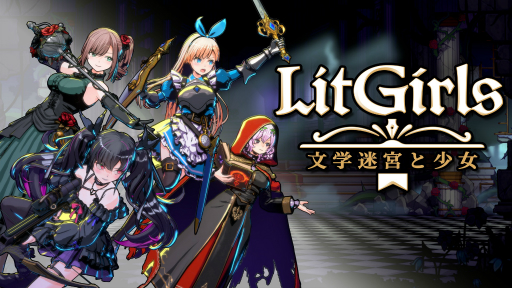 画像ギャラリー No.001のサムネイル画像 / 「タレットと少女」開発チームの新作はダンジョン探索RPG！　装備の破壊演出など「LitGirls 文学迷宮と少女」のプレイデモで分かったことを紹介