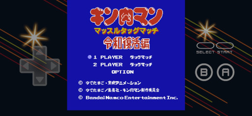 画像ギャラリー No.001のサムネイル画像 / 「キン肉マン マッスルタッグマッチ 令和復活編」，スマホ向けに今秋発売。総勢50名の超人が登場し，Bluetooth通信を利用した2人対戦にも対応