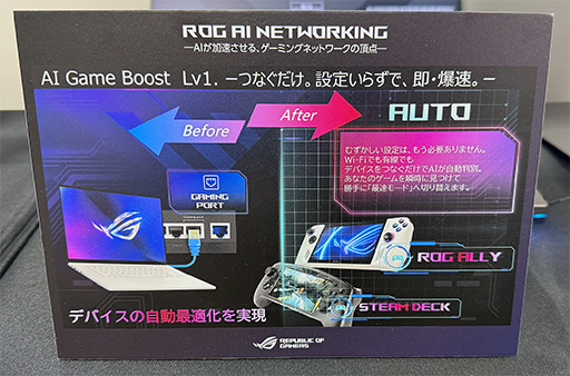 画像ギャラリー No.006のサムネイル画像 / ルーターにもAIを搭載。Wi-Fi 7対応のゲーマー向け新型ルーターをASUSが披露