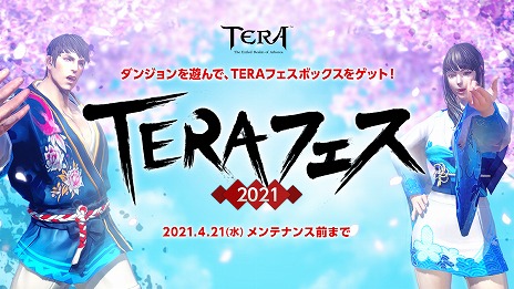 TERAפ˥ᥤ󥸥䥢꡼о줹륢åץǡȤ421˼ϡTERAե2021ɤ⥹