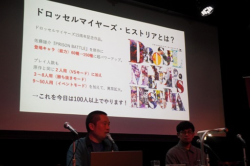 画像ギャラリー No.013のサムネイル画像 / ドロマイの“過去と未来”が語られた「ドロッセルマイヤーズ15周年祭」をレポート。新作「ドロッセルマイヤーズ・ヒストリア」の100人同時プレイも