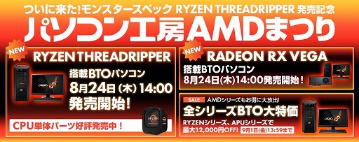  No.001Υͥ / LEVEL硤Ryzen ThreadripperǥRadeon RX Vega 64Ryzen 7ǥʤAMDͤΥPCȯ