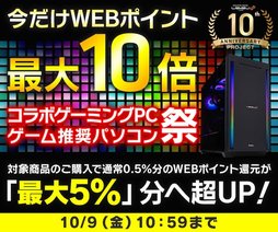 画像ギャラリー No.004のサムネイル画像 / ユニットコムのゲーミングPC「LEVEL∞」が10周年を迎える。記念モデルの発売やポイント還元5％キャンペーンなどを実施中