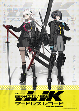 JJK: 重兵装型女子高生 ワードレスレコード