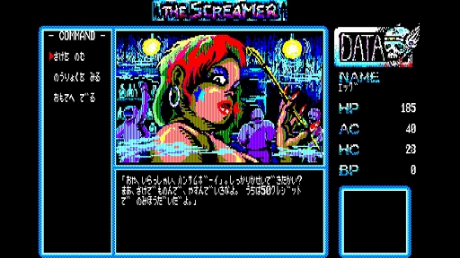 画像ギャラリー No.004のサムネイル画像 / 死んだらデータも消える。1985年の高難度サイバーRPG「ザ・スクリーマー」,EGGコンソールで本日配信