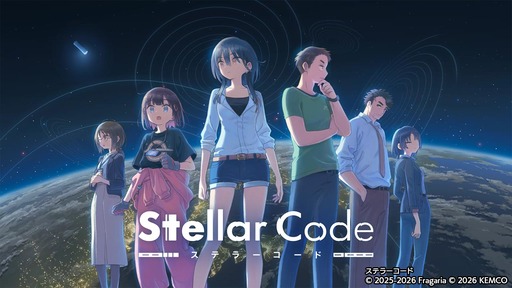 画像ギャラリー No.001のサムネイル画像 / SFミステリーADV「ステラーコード」,コンシューマ版発売。人工衛星を研究する大学生と天才科学者の義妹が,宇宙からもたらされた謎の物体に挑む