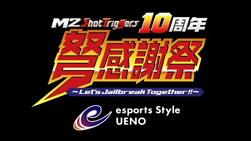 画像ギャラリー No.001のサムネイル画像 / 新タイトルが続々発表された「エムツーショットトリガーズ 10周年弩感謝祭」レポート。「アームドポリス バトライダー（仮）」「戦刃アレスタ」の試遊も