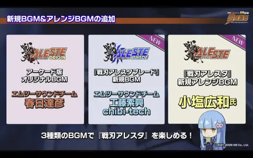 画像ギャラリー No.028のサムネイル画像 / 新タイトルが続々発表された「エムツーショットトリガーズ 10周年弩感謝祭」レポート。「アームドポリス バトライダー（仮）」「戦刃アレスタ」の試遊も